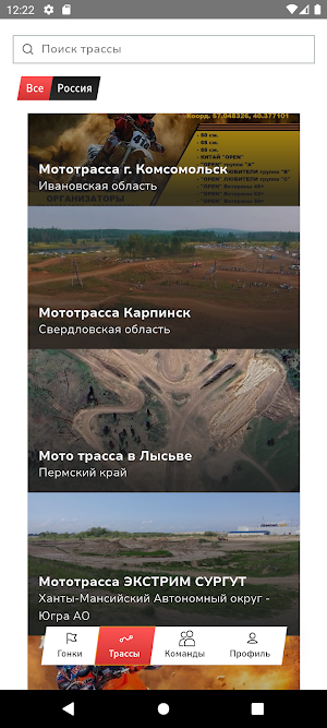 Мототрек Screenshot 1