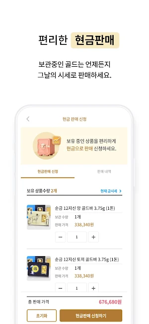 GBK금거래소 - 전국 최저가 금거래소 Screenshot 3