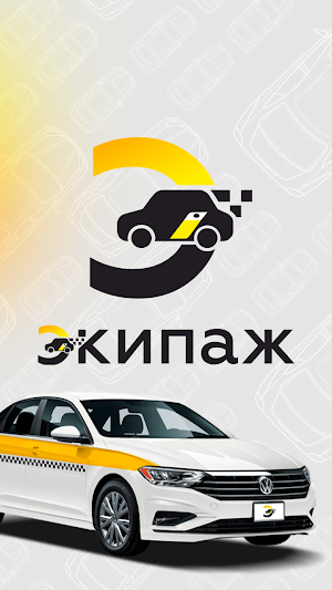 Таксопарк Экипаж Screenshot 0