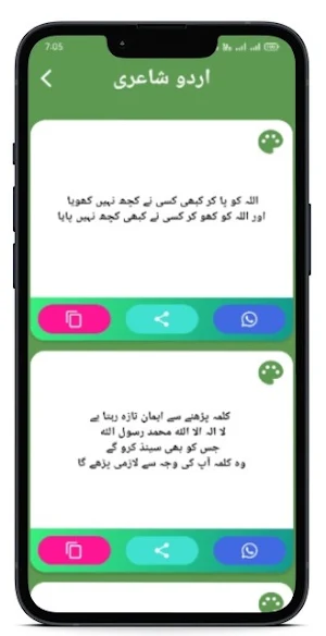 Urdu Shayari Poetry SMS Status Screenshot 2
