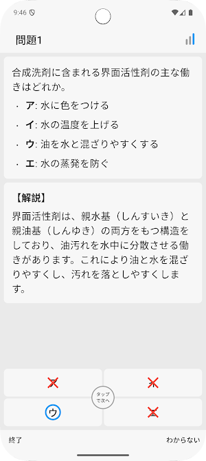 サクッと化学(共通テスト対策)1問1答【サクトレ】 Screenshot 2