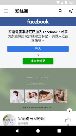 HOMEGET：居家舒眠品牌 Screenshot 3