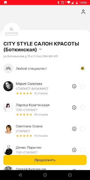 City Style Салон Красоты Screenshot 2
