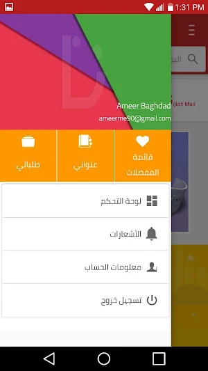 دجلة مول Screenshot 2