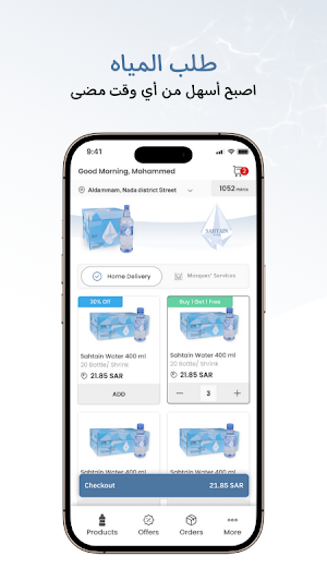 مياه صحتين | Sahtain Water Screenshot 1