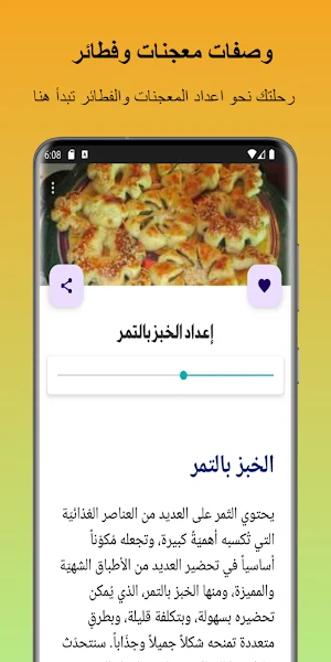 وصفات معجنات وفطائر بدون نت Screenshot 3