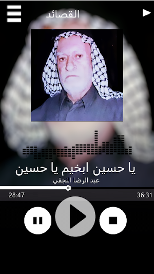 عبد الرضا النجفي لطميات قديمة بدون نت Screenshot 2