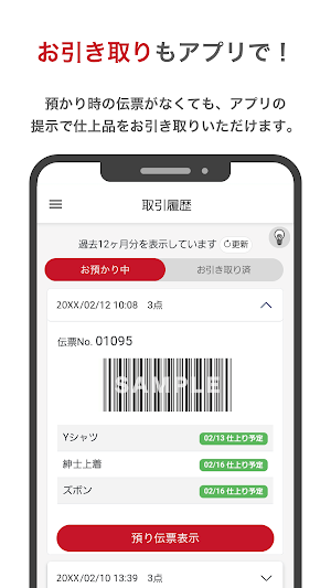ドライクリーナーワールド - クリーニングのクーポン Screenshot 3