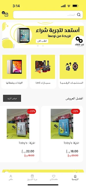 مـتـجـر انتقاء Screenshot 0