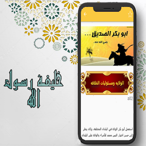 ابوبكر الصديق Screenshot 3