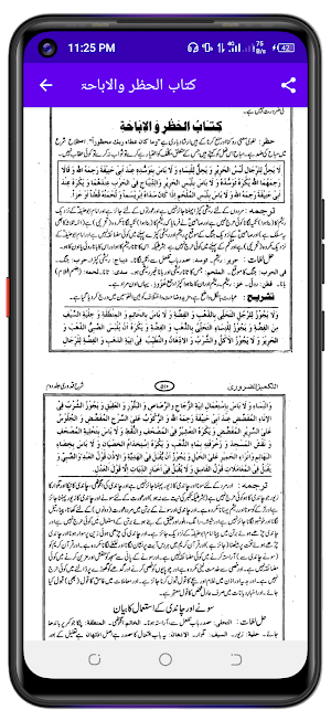 التکمیل الضروی شرح قدوری Screenshot 0