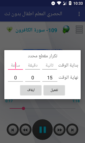 الحصري المعلم اطفال - بدون نت - لا اعلانات Screenshot 3