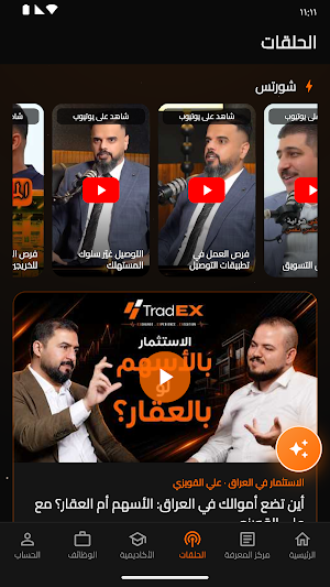 TradEX Screenshot 3