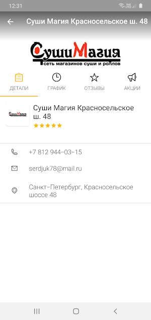 Суши Магия Screenshot 2