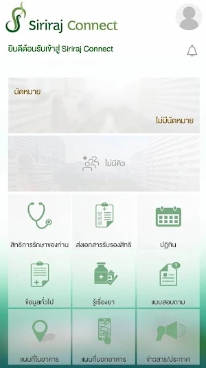 Siriraj Connect Screenshot 1