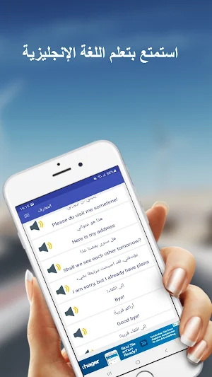 تعلم اللغة الإنجليزية بالصوت Screenshot 1
