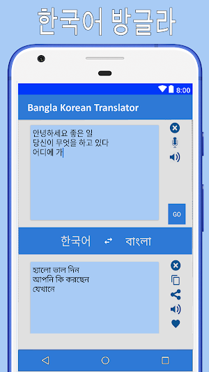Korean to Bangla Translation Screenshot 3