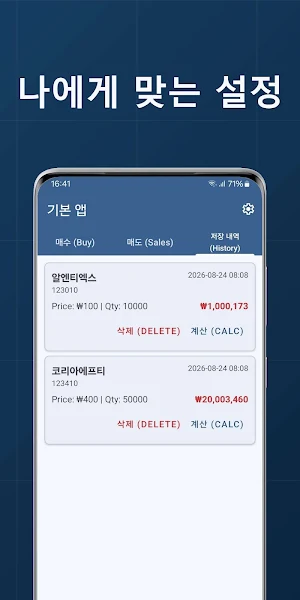 Korea Stock Calculator Screenshot 2