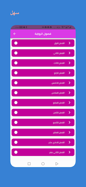 رواية إشعار حب Screenshot 0