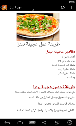 وصفات بيتزا سهلة بدون نت Screenshot 2
