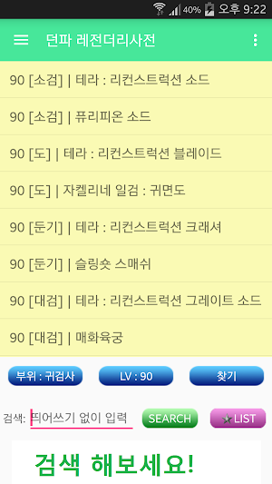 던파 레전더리사전 Screenshot 1