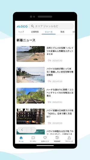 ALOCO（アロコ）-お得にハワイ旅行 Screenshot 3