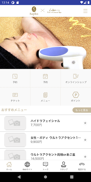 サフォクリニック&リュウズSPA アプリ Screenshot 1