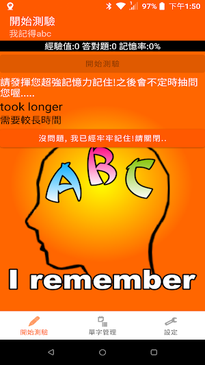 我記得abc - 英文單字記憶工具 Screenshot 0