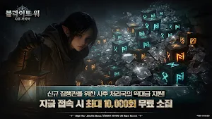 블라이트 워 : 사후 처리국 Screenshot 1