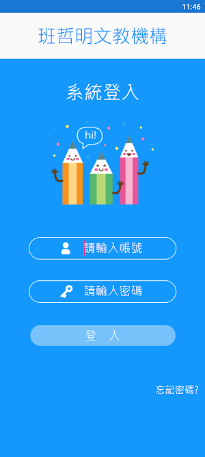 班哲明文教機構 Screenshot 1