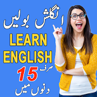 Learn English Speaking in Urdu - آؤ انگریزی سیکھیں