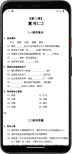 Tiếng Trung Quốc Lớp12 Screenshot 1