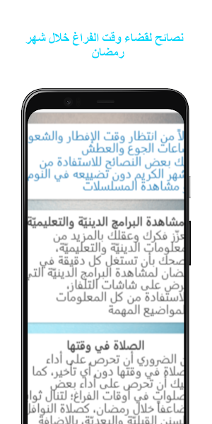 برنامج الطاعة في رمضان Screenshot 3