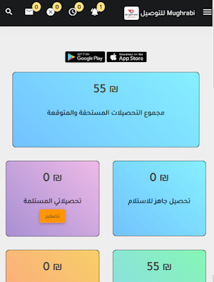 Mughrabi Delivery Screenshot 1