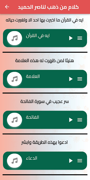روائع الشيخ ناصر الحميد Screenshot 3