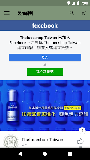 THE FACE SHOP菲詩小舖台灣 Screenshot 3