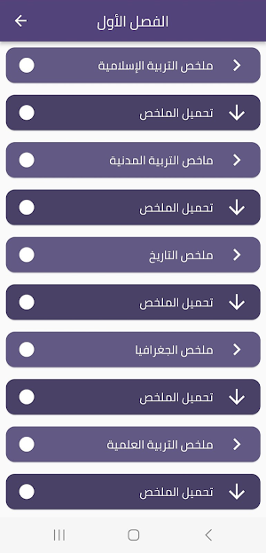 السنة الخامسة إبتدائي 2023 Screenshot 2