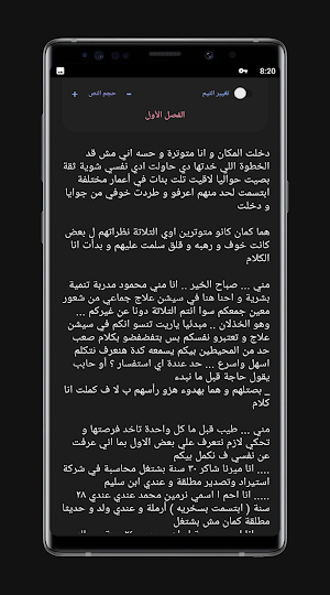 رواية روتين الخائن Screenshot 2