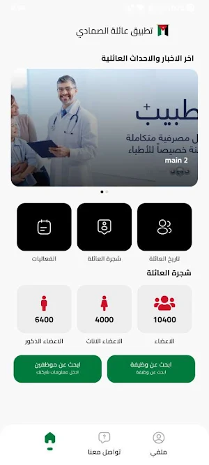 عائلة آل الصمادي Screenshot 1