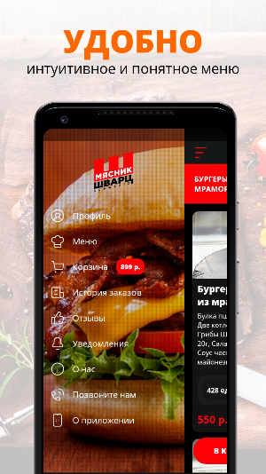 Мясник Шварц Screenshot 1