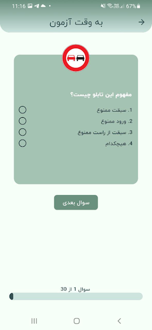 سوالات آیین نامه رانندگی 1402 Screenshot 3