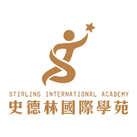 史德林學苑