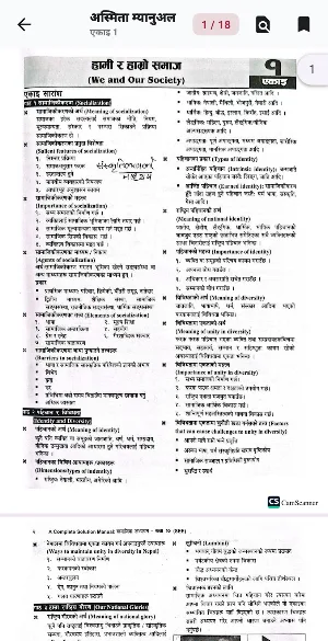 Class 10 Samajik Guide 2083 Screenshot 1