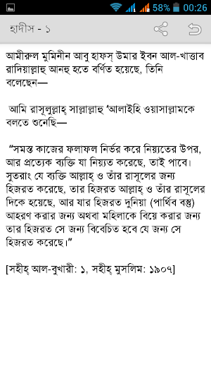 Nawawi Hadith (নববী হাদীস) Screenshot 2