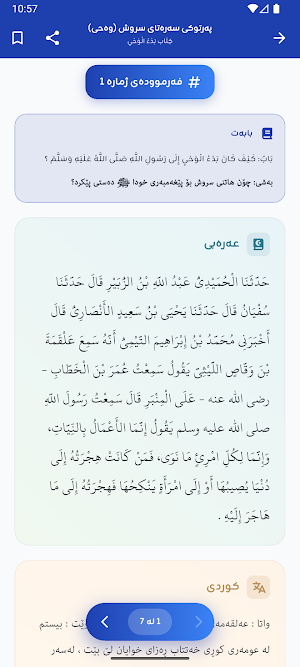 صحيح البخاري بە کوردی Screenshot 2