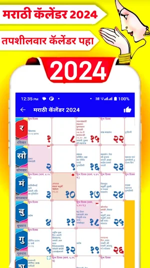 Marathi Calendar 2024 - मराठी Screenshot 3