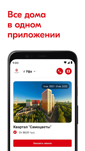 Квартал Самоцветы Screenshot 0