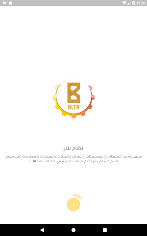 خدمات بلتر Screenshot 3