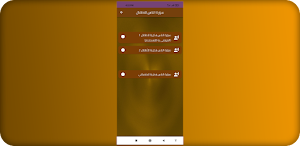 سورة الناس للاطفال Screenshot 2