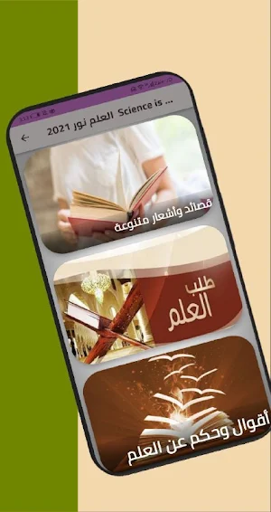 فضل طلب العلم وأهمية Screenshot 0